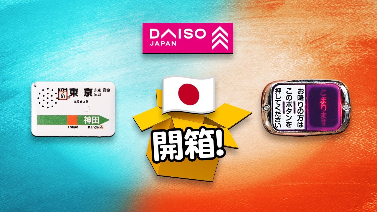 ✈️尿袋點解爆炸？🌋 日本必買！🇯🇵 Edwin買乜野 | DAISO / 東京 / 飛機