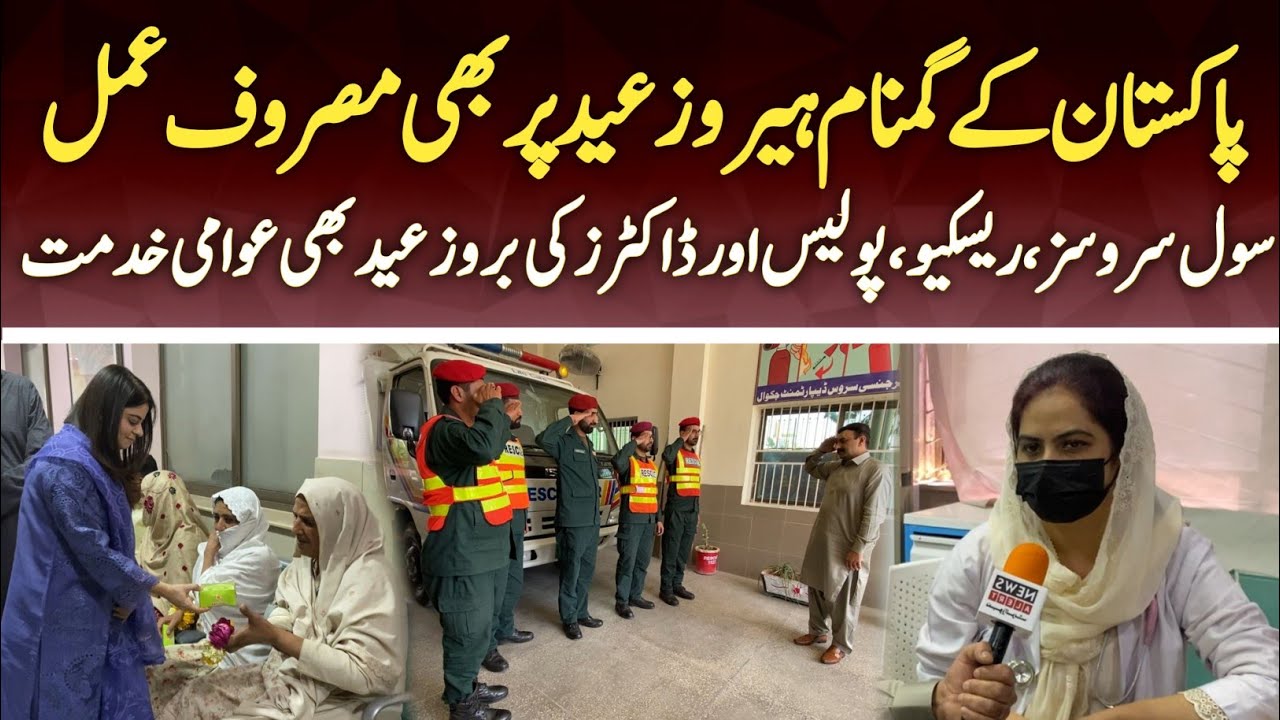 Real Heroes of Pakistan Doctors, Rescuers & Police Who Sacrifice Their Eid Celebration for Us