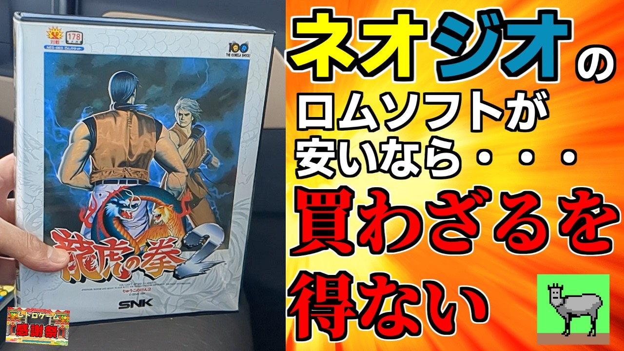 【レトロゲーム】ネオジオのロムカセットが激安【NEOGEO】