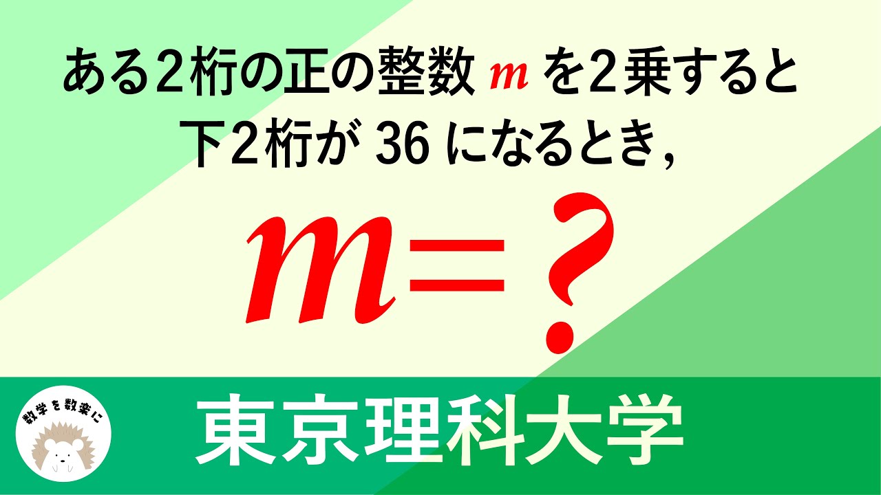 大学入試だけど、中学生も解ける！！（東京理科大）
