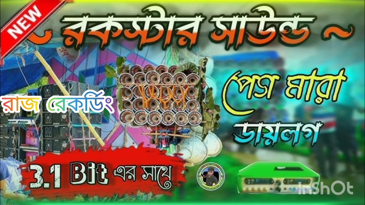 রকস্টার সাউন্ড এর নতুন ডায়লগ কেমন লাগছে কেমন বানিয়েছি কমেন্টে বলে যাও