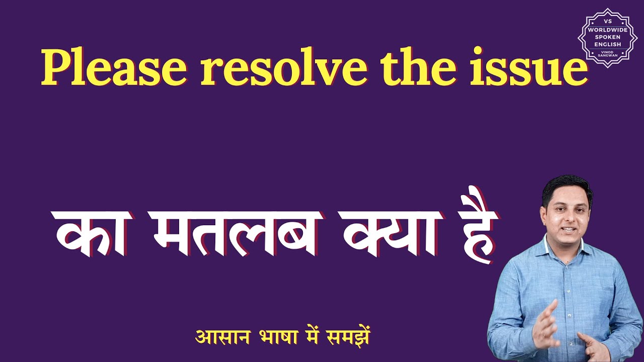 Please resolve the issue meaning in Hindi | Please resolve the issue ka matlab | English to hindi