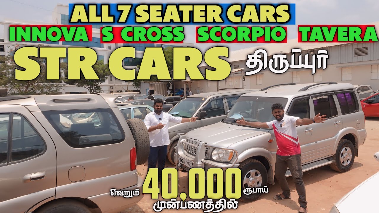 🤟STR cars - Thiruppur | 7-Seater💺 car verum 40000 - mudhal 🥶 |💯 100% Loan vasadhi undu-Mr camera man