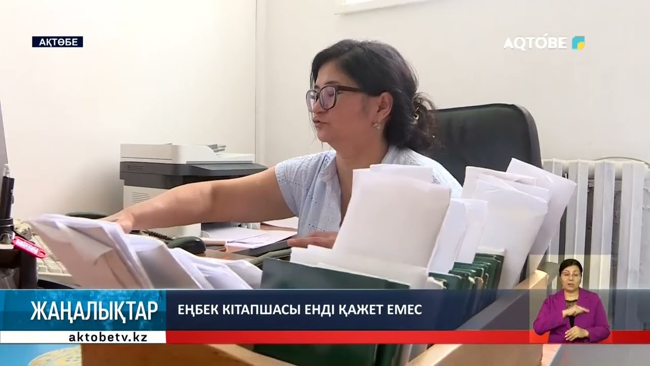 Еңбек кітапшасы енді қажет емес