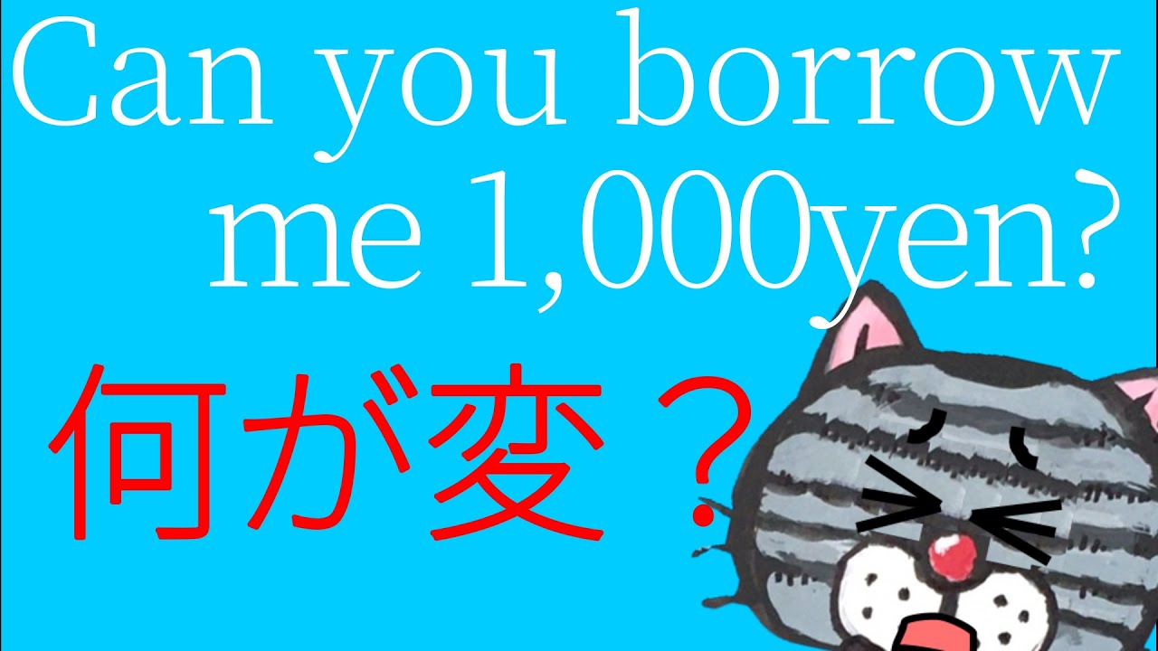 【一生忘れない】BorrowとLendの違いをたった一つの「画像」で解決！もう間違えない魔法の覚え方
