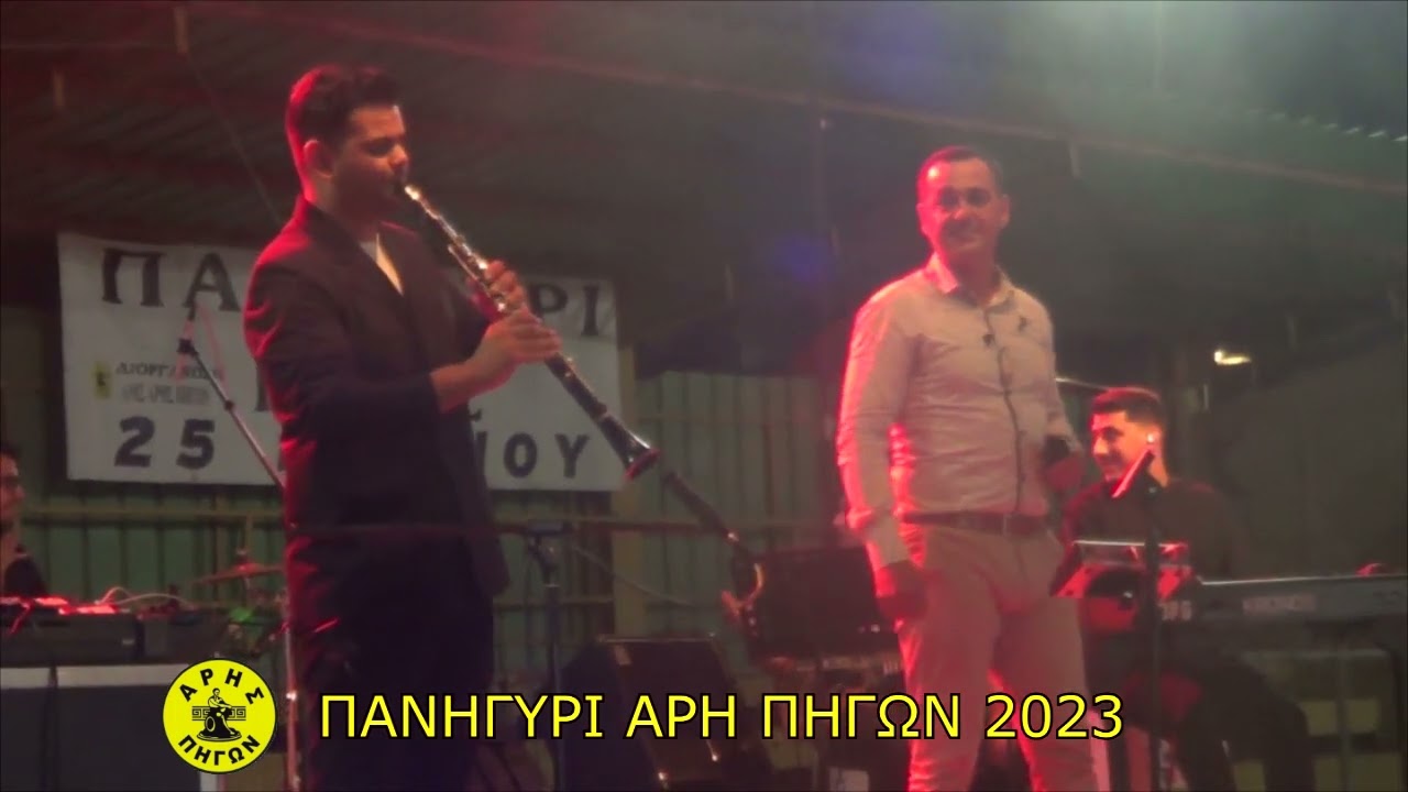 Πανηγυρι Αρη Πηγων 2023