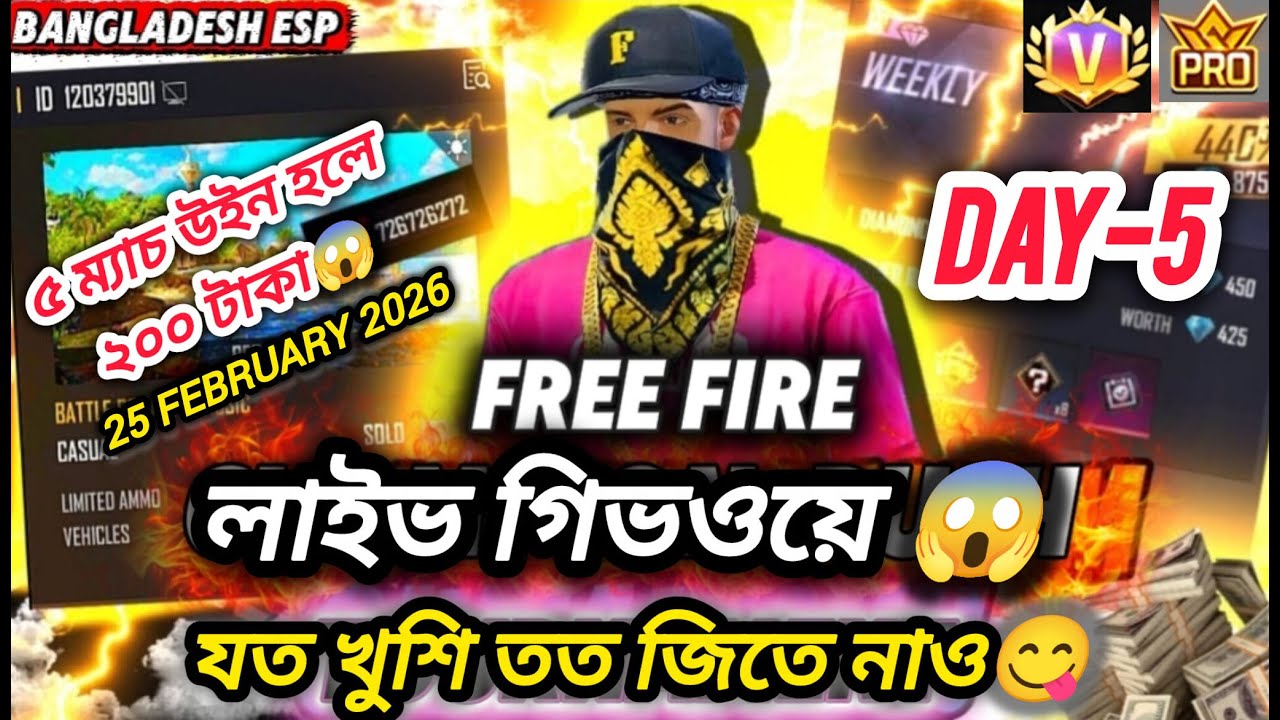 Bangladesh Esp free fire live giveway😱ফ্রি ফায়ার লাইভ গিভওয়ে💸😱25 February 2026
