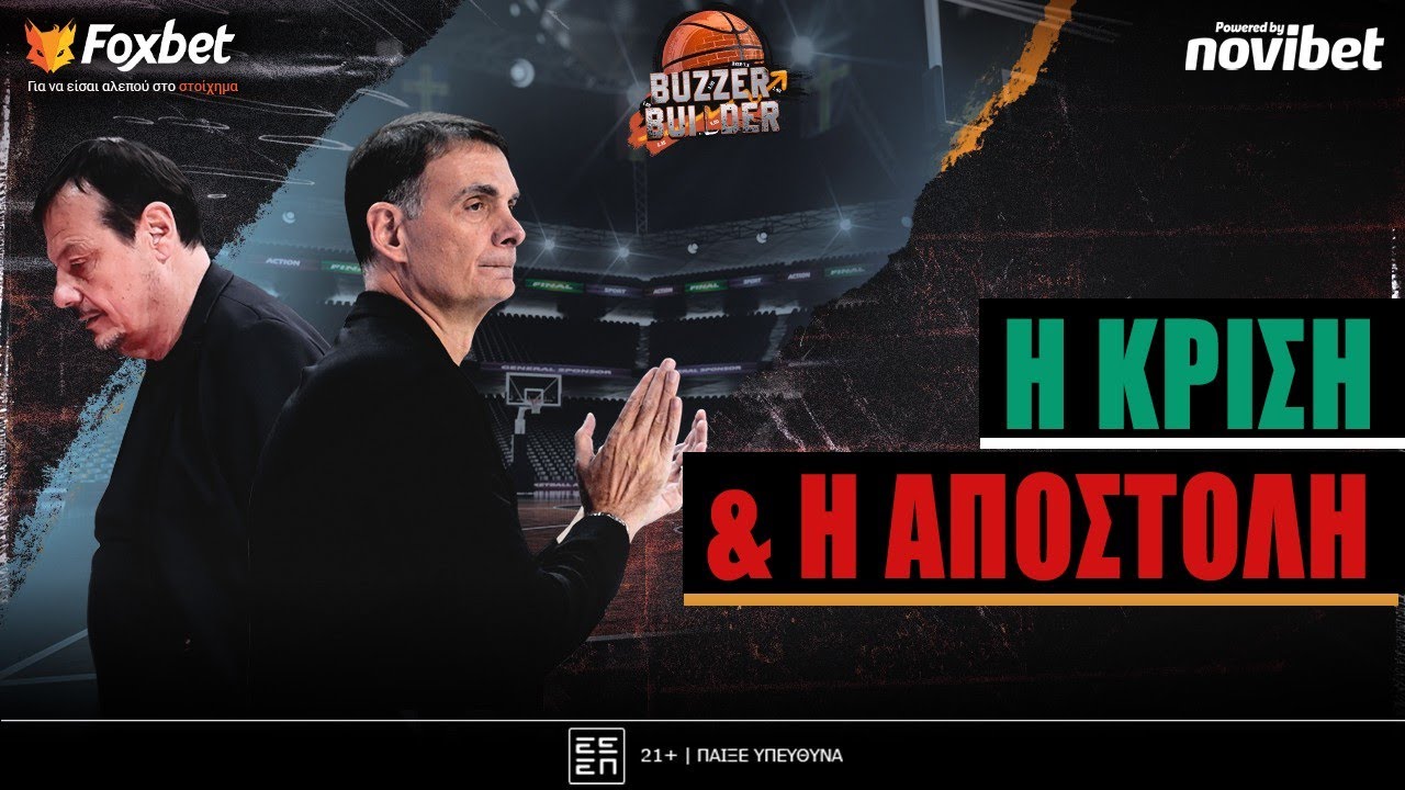Buzzer Builder: Η ΝΕΑ ΚΡΙΣΗ στον Παναθηναϊκό & η ΑΠΟΣΤΟΛΗ του Ολυμπιακού στο Παρίσι! | Foxbet (9/3)