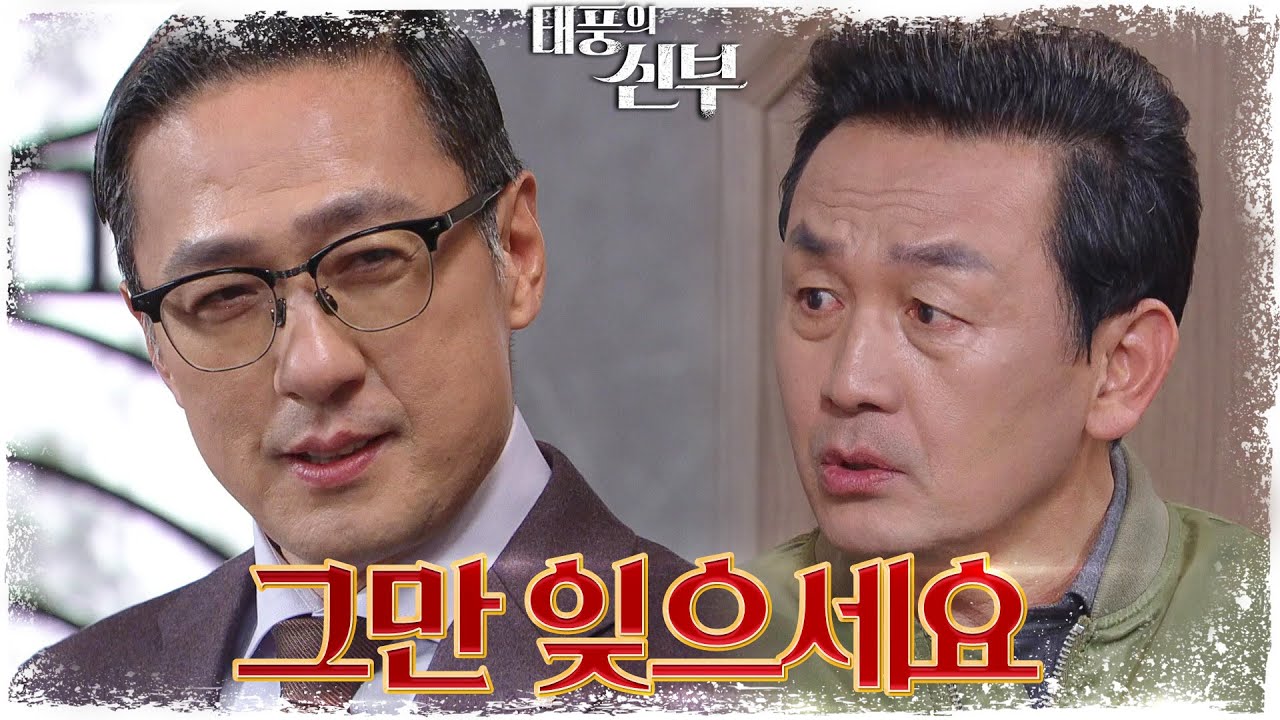 지수원이 살아있는 이유에 차광수를 의심하며 칼을 가는 손창민의 눈빛! [태풍의 신부] | KBS 221229 방송