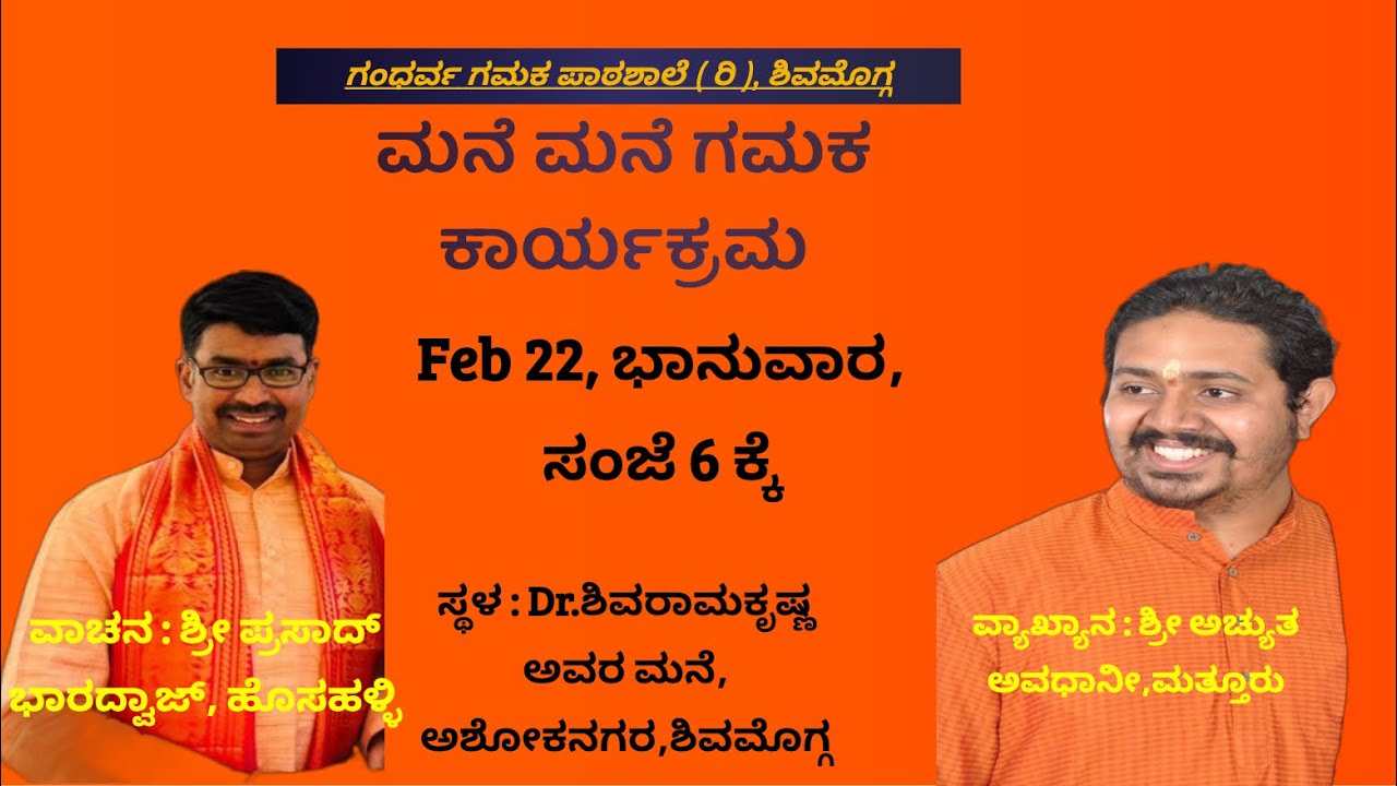 Gandharva Gamaka Pathashale is live!
