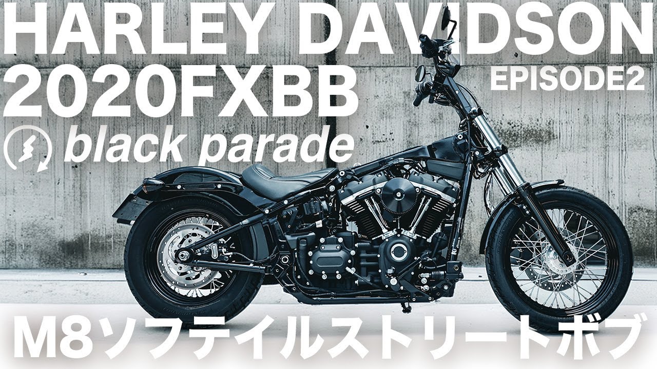 [2020 FXBB] 使用パーツ紹介と取り付け ep.2 ストリートボブ [Black Parade]
