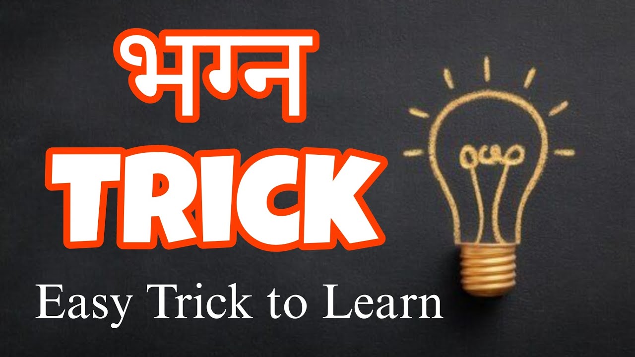 Bhagna Trick ll Easy to learn ll Fracture ll Tips and tricks ll Shalyatantra ll BAMS 3rd #trick#tips