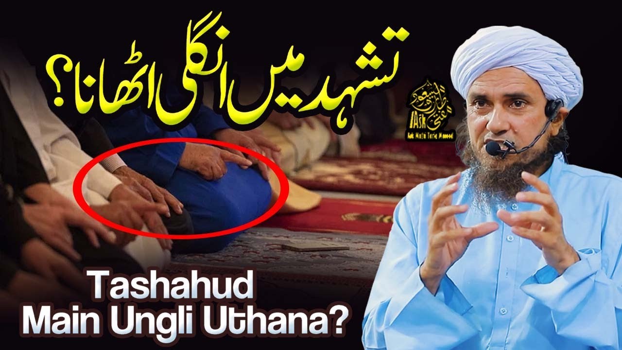 Tashahhud Main Ungli Uthana | Ask Mufti Tariq Masood