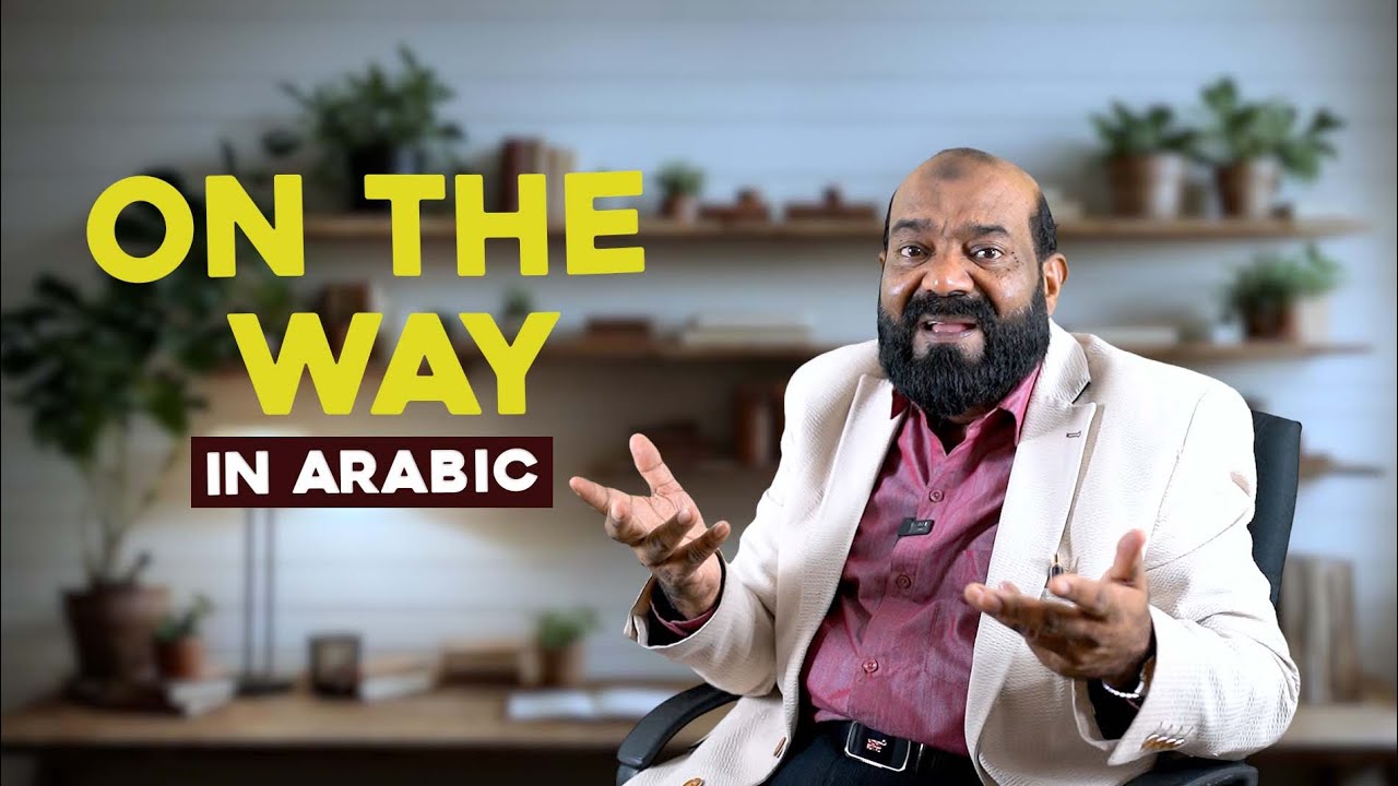 പെട്ടെന്ന് വരൂ | ഞാൻ വന്നു കൊണ്ടിരിക്കുകയാണ് | Iam on the way | How to say in Arabic #arabicuni