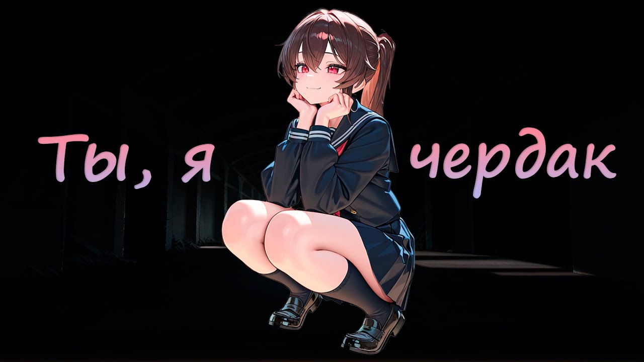 прогуляешь со мной последний урок? ~ асмр с девушкой ~ ролевая игра