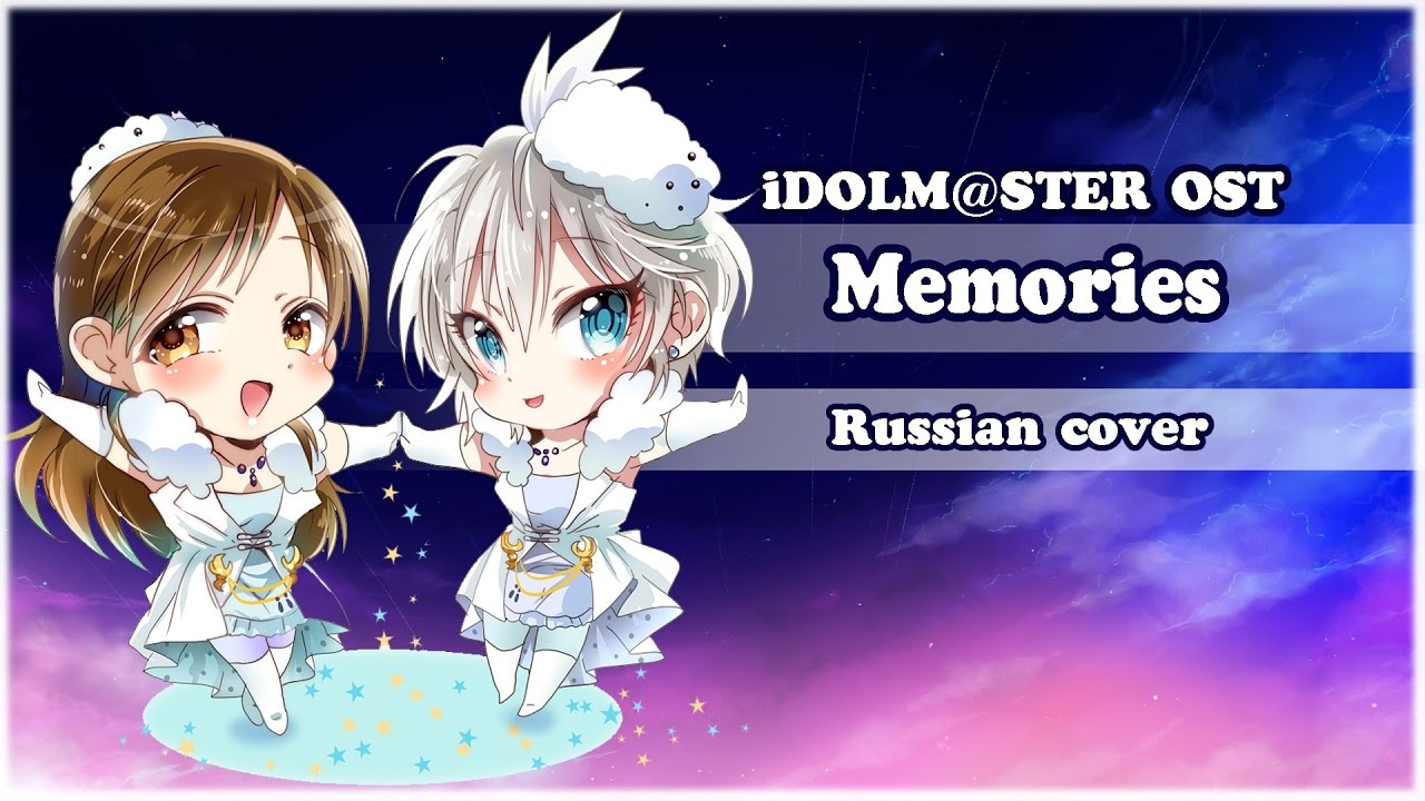 【Cleo-chan & RIRICHiYO】Memories (iDOLM@STER Cinderella Girls RUS)