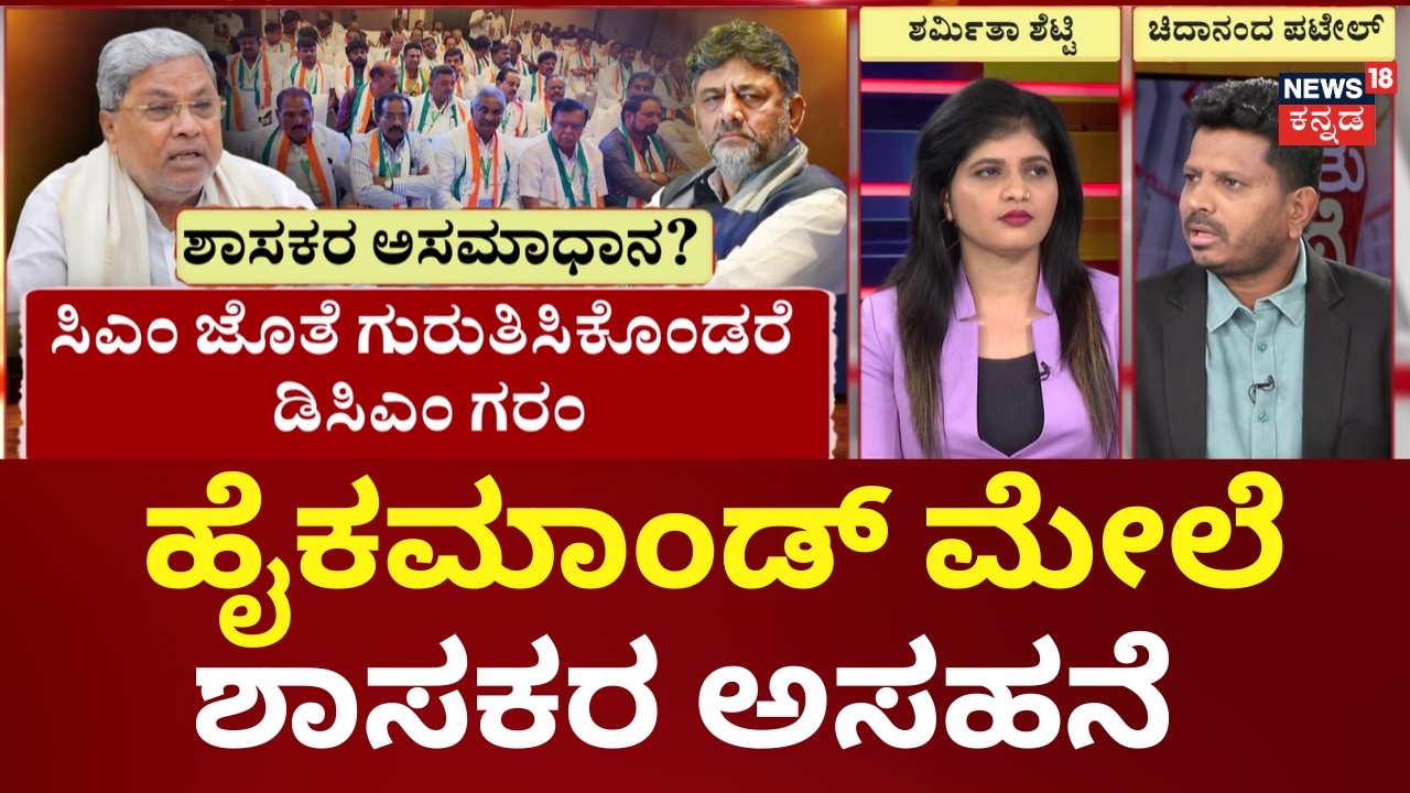 Karnataka Congress MLA Dissatisfaction | Siddaramaiah | ಮುಂದೇನು ಎಂಬ ಚಿಂತೆಯಲ್ಲಿ ಕೈ ಶಾಸಕರು!