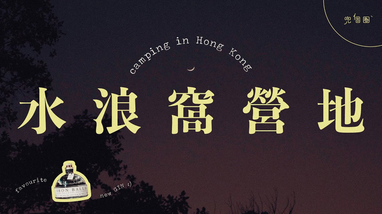 Wild food marathon with Billy&Hola | Shui Long Wo Campsite 🇭🇰 Hong Kong Camping