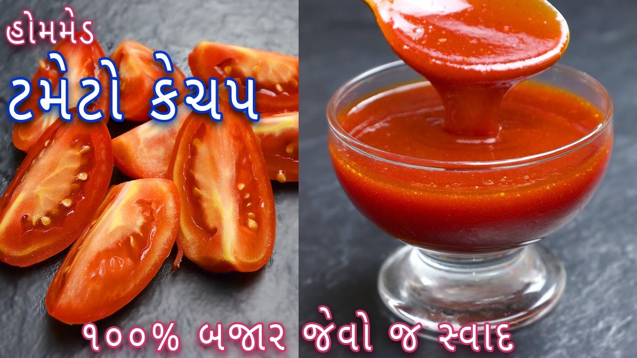 ઘરે ૧૦૦% બજાર જેવો ટમેટો કેચપ બનાવવાની રીત | Homemade Tomato ketchup | tomato sauce in Gujarati