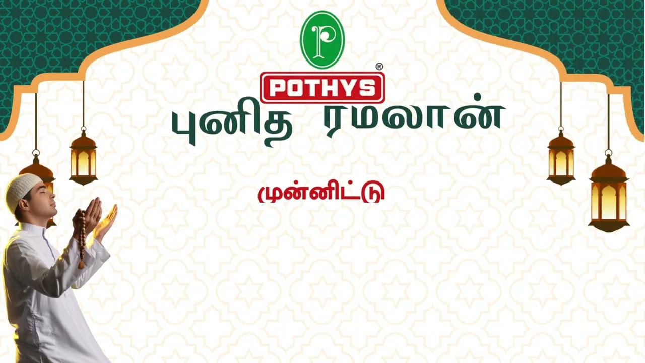 Pothys  Ramzan   sale trichy