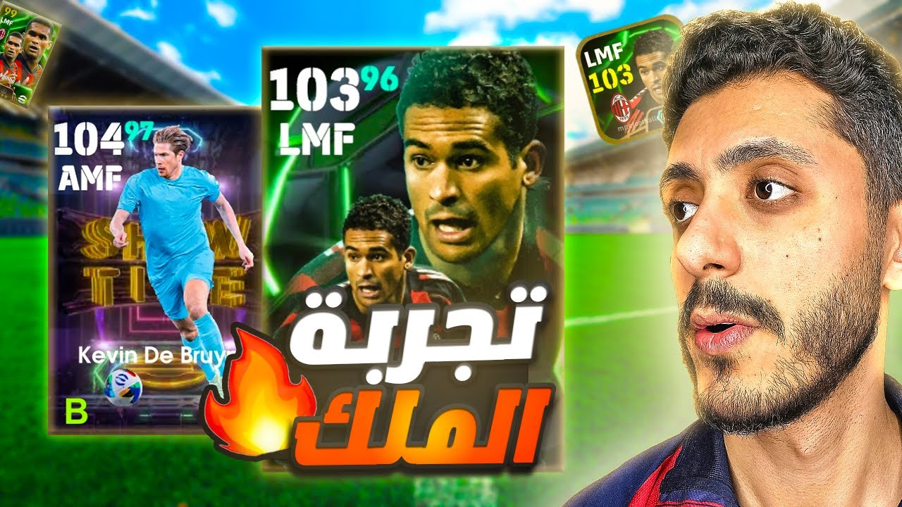 تجربة سيرجينيو المجاني🥶ملك العرضيات الجديد🔥 !! | eFootball 2025