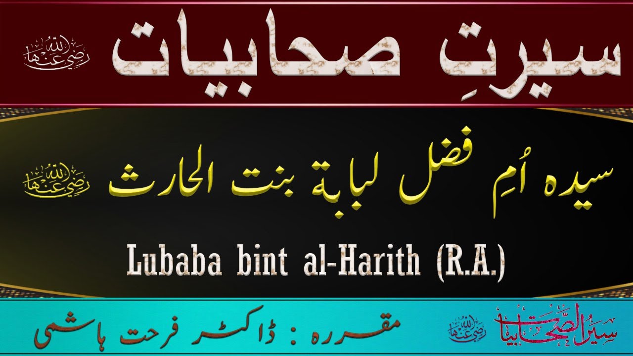 Lubaba bint al Harith R A - Seerat Sahabiyat - Story of Umm Fadl -  Dr Farhat Hashmi