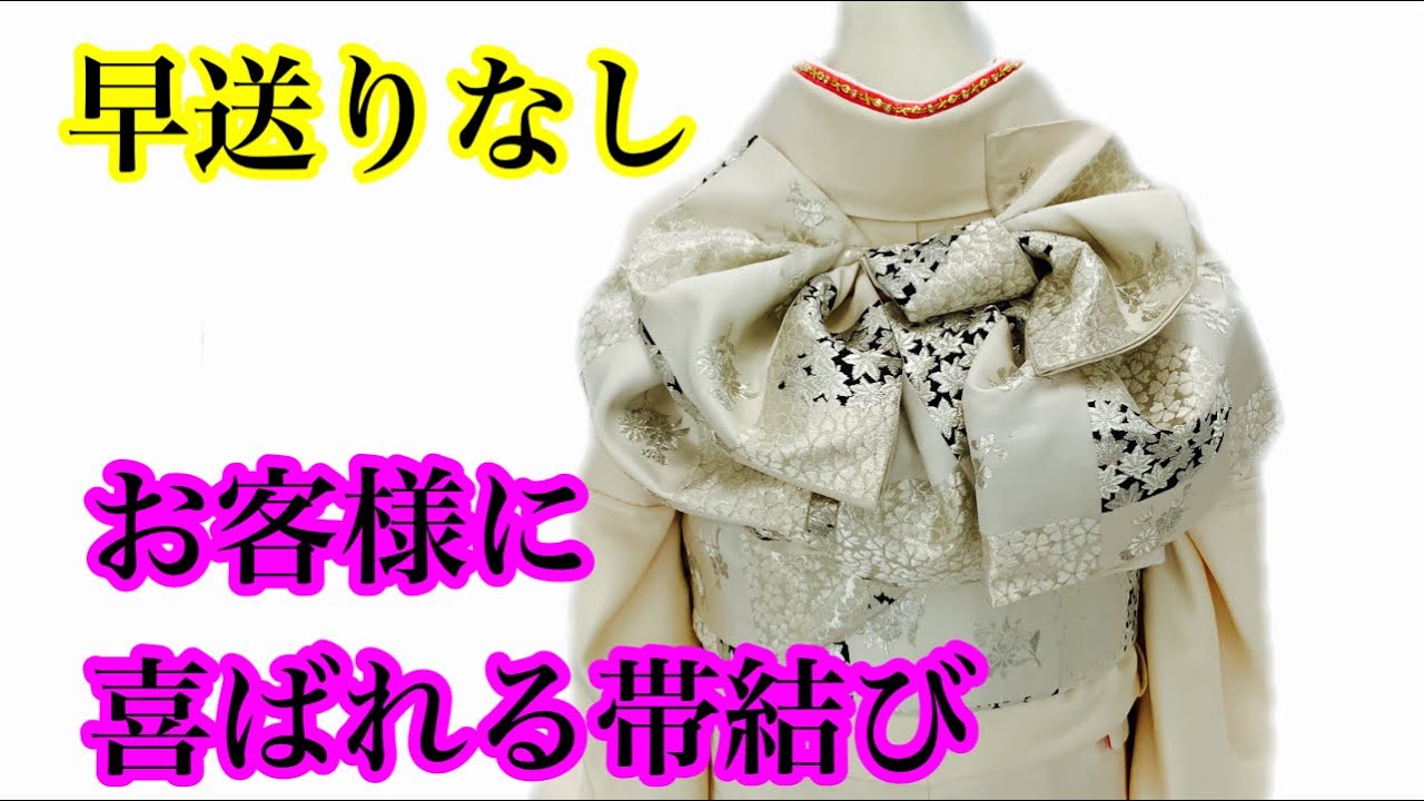 【振袖帯結び 】253 簡単　豪華　素早く　リボン系アレンジ　一手で結ぶ仕事