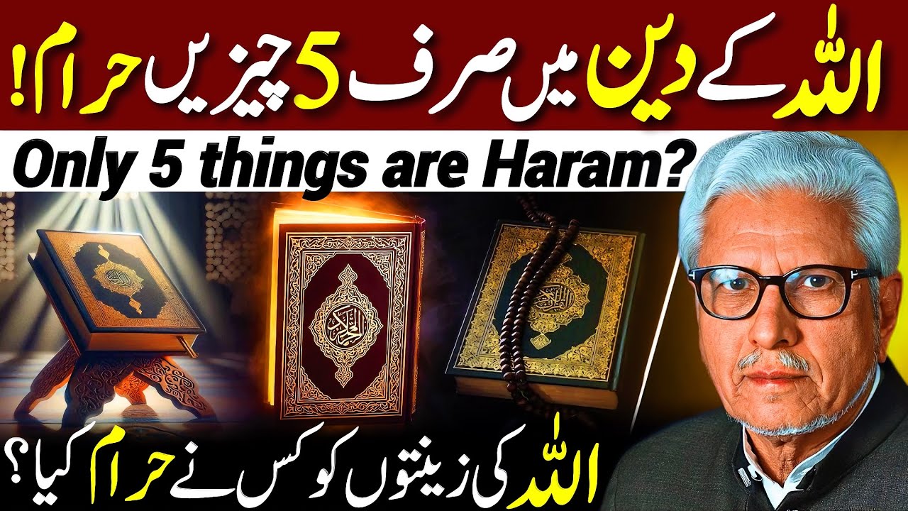 😱Deen Mein Sirf 5 Cheezein Haram⁉️| قرآن سے مضبوط دلائل | Javed Ahmed Ghamidi 