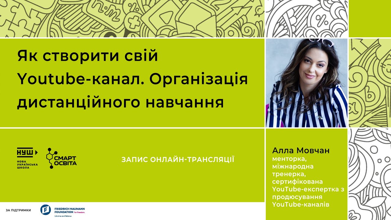 Організація дистанційного навчання: як вчителю створити свій YouTube-канал