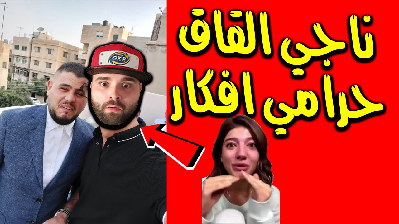 باركولي قرأت فاتحتي 😂😇👩‍❤️‍💋‍👩 + ردة فعل مع ناجي القاق