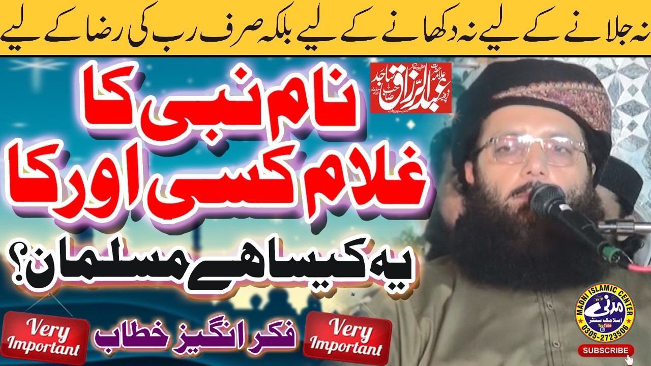 Naam Nabi Ka Gulam Sabhi Ka | Professor Abdul Razzaq Sajid Sahib | Impotant Bayan 2026