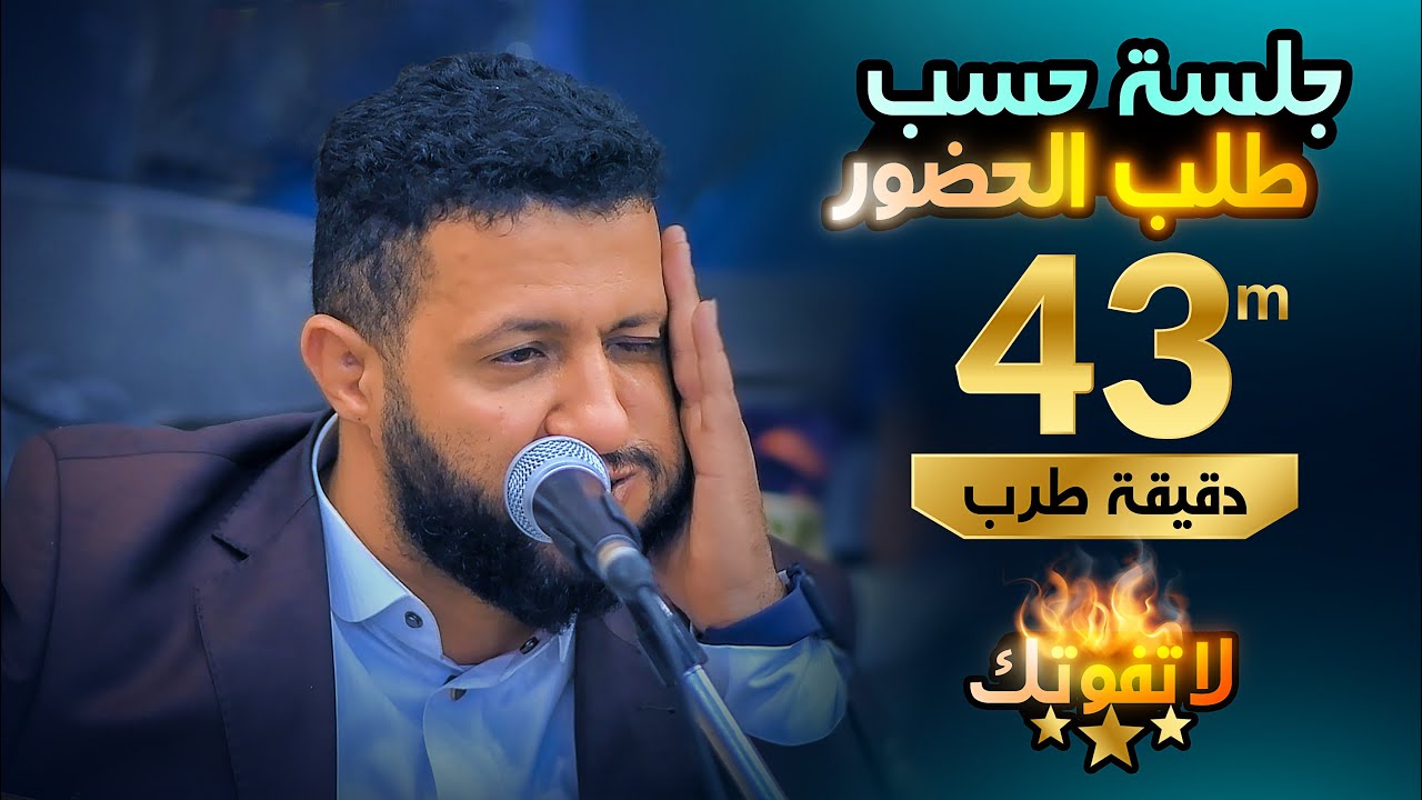 من اشهر عرس في اليمن جلسه ينتظرها الجميع للفنان حمود السمه جمعت بين التراث والفن والاحساس لاتفوتها🔥🔥