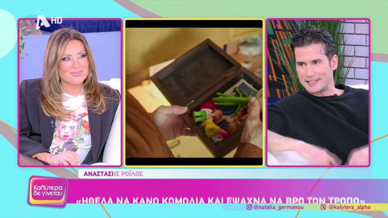 Αναστάσης Ροϊλός [Δημήτρης | Μπαμπά Σ' αγαπώ!] Καλύτερα δε Γίνεται! - 14/03/2026