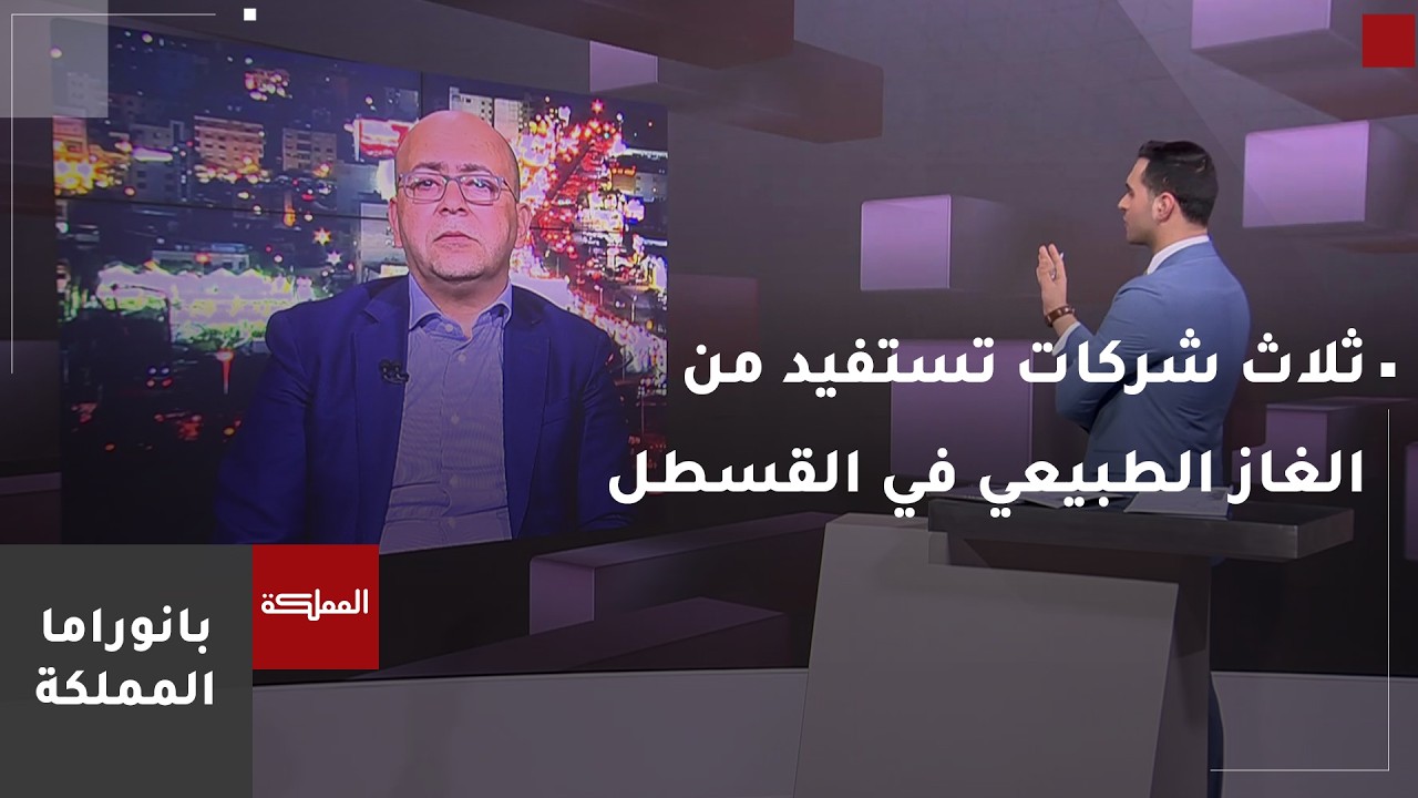 3 شركات صناعية تستفيد من محطة القسطل للغاز الطبيعي بعد عام على افتتاحها