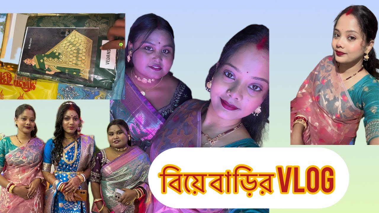 বিয়েবাড়িতে কি কি করলাম /biye barir vlog 🏡🌸 #dailyvlog #housewifelife #Rimaslifestyle #indianvideo 