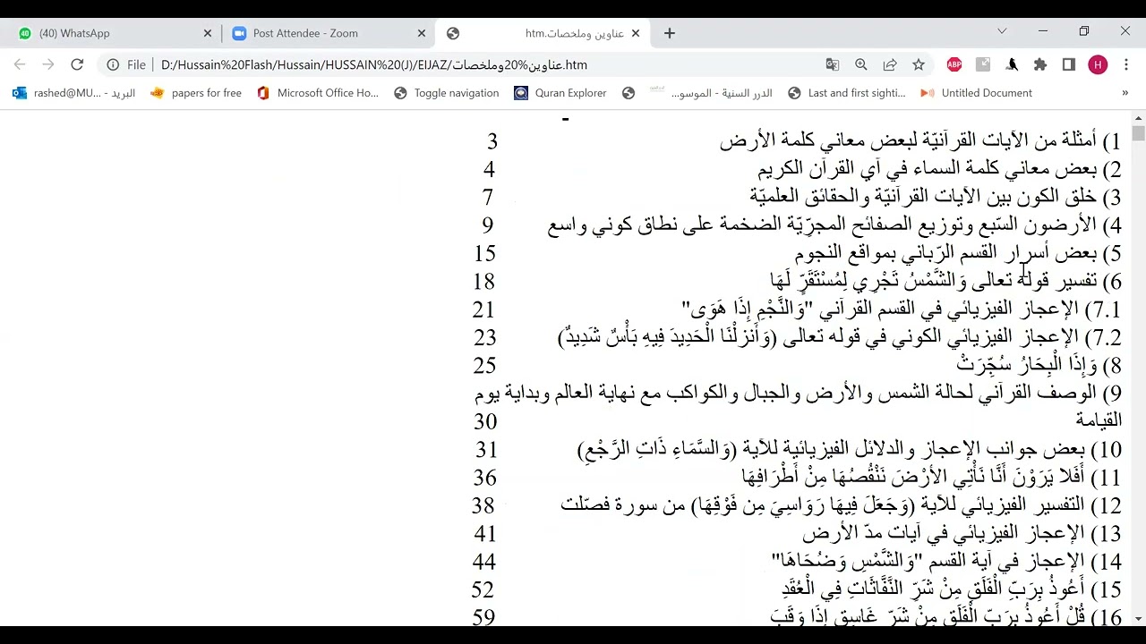 2دورة الاعجاز والتفسير العلمي للآيات الكونية - محاضرة 2 - أ.د. حسين العمري