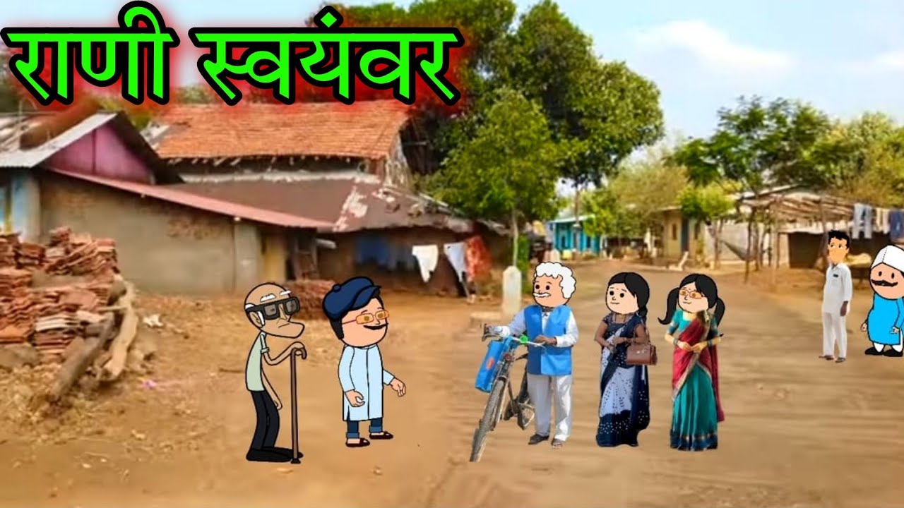 राणी स्वयंवर || Part 1 || Episode 743 || Comedy video 😂😂 || Teacher_taka_tak