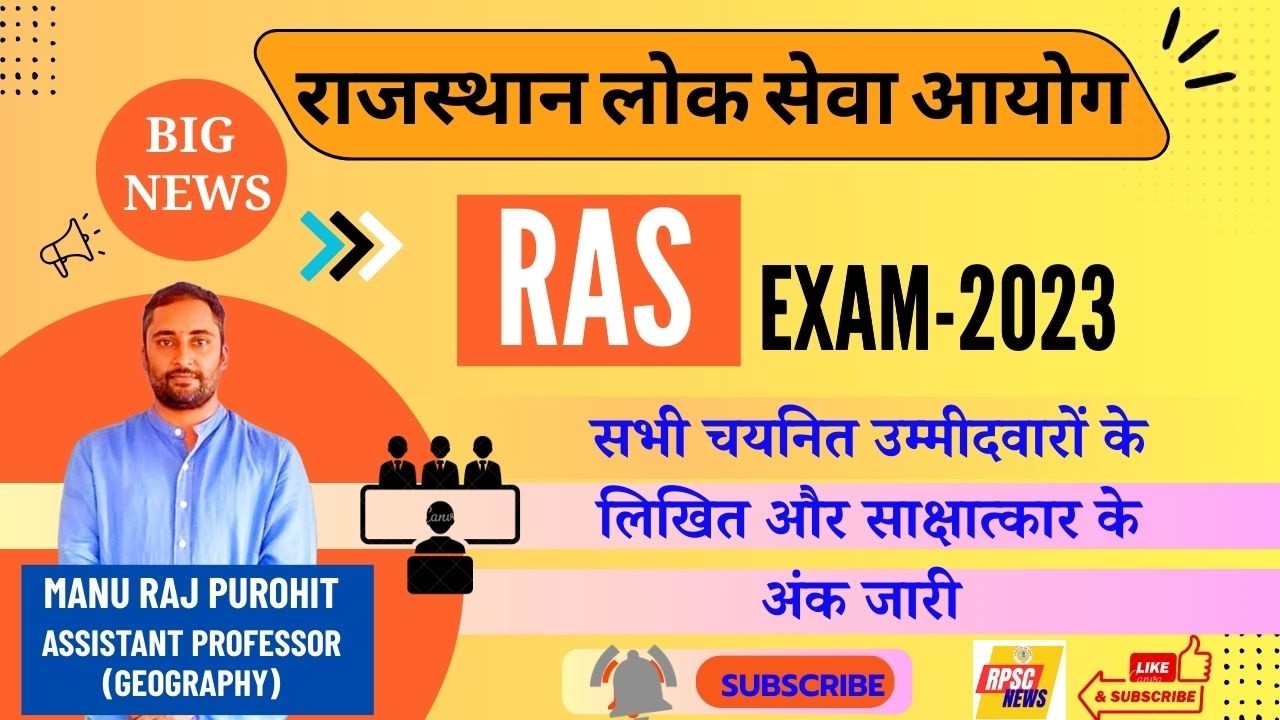 RPSC RAS 2023 MARKS LIST OF RECOMMENDED CANDIDATES #rpsc #rpsc_news #ras #ras2023 #ras2025 #upsc