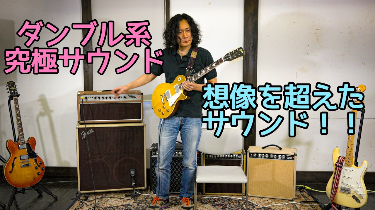 ダンブル系アンプ徹底検証🎸AKGアンプ5台を弾き倒す‼️驚きのサウンドを体感✨