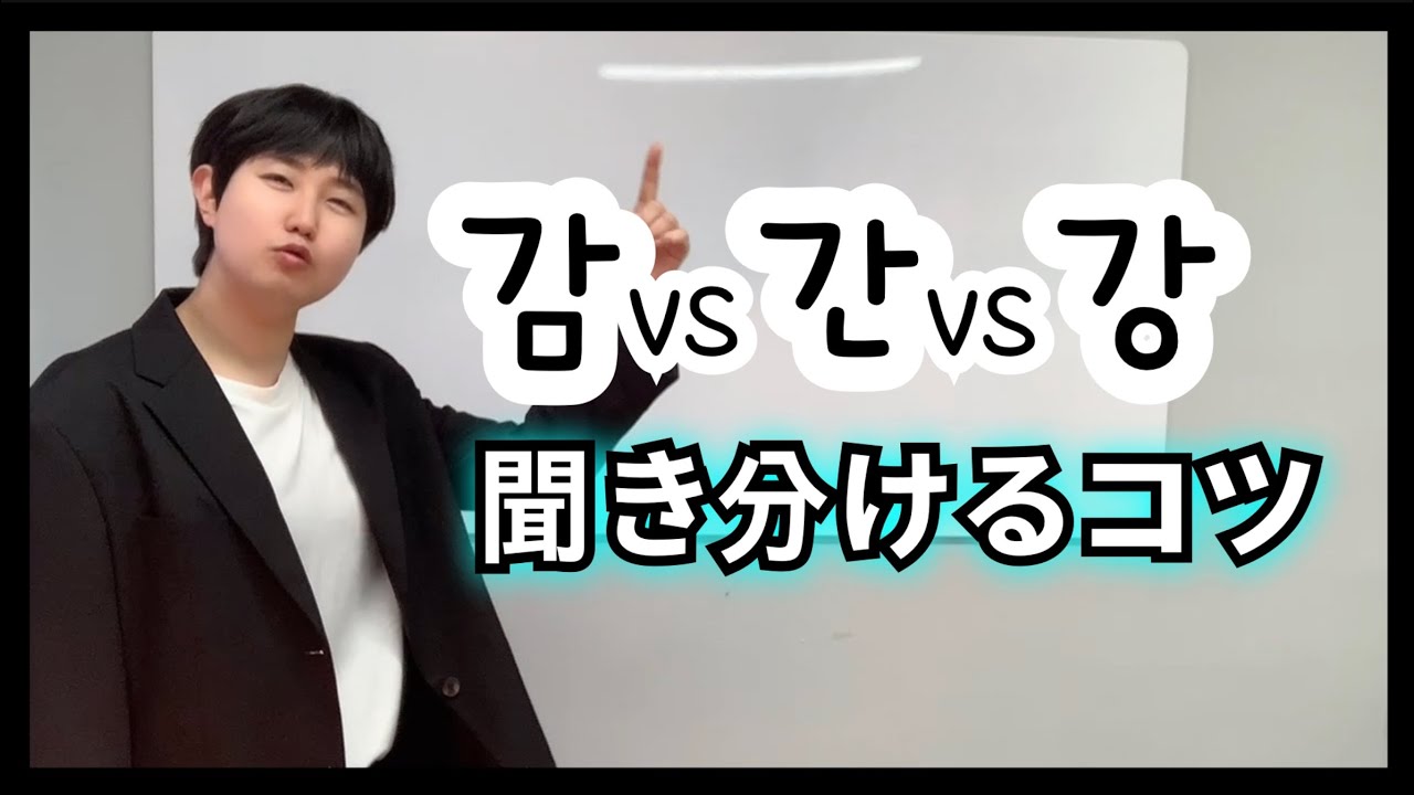 韓国語発音｜韓国語パッチムの発音！！ 違いをマスターしよう。