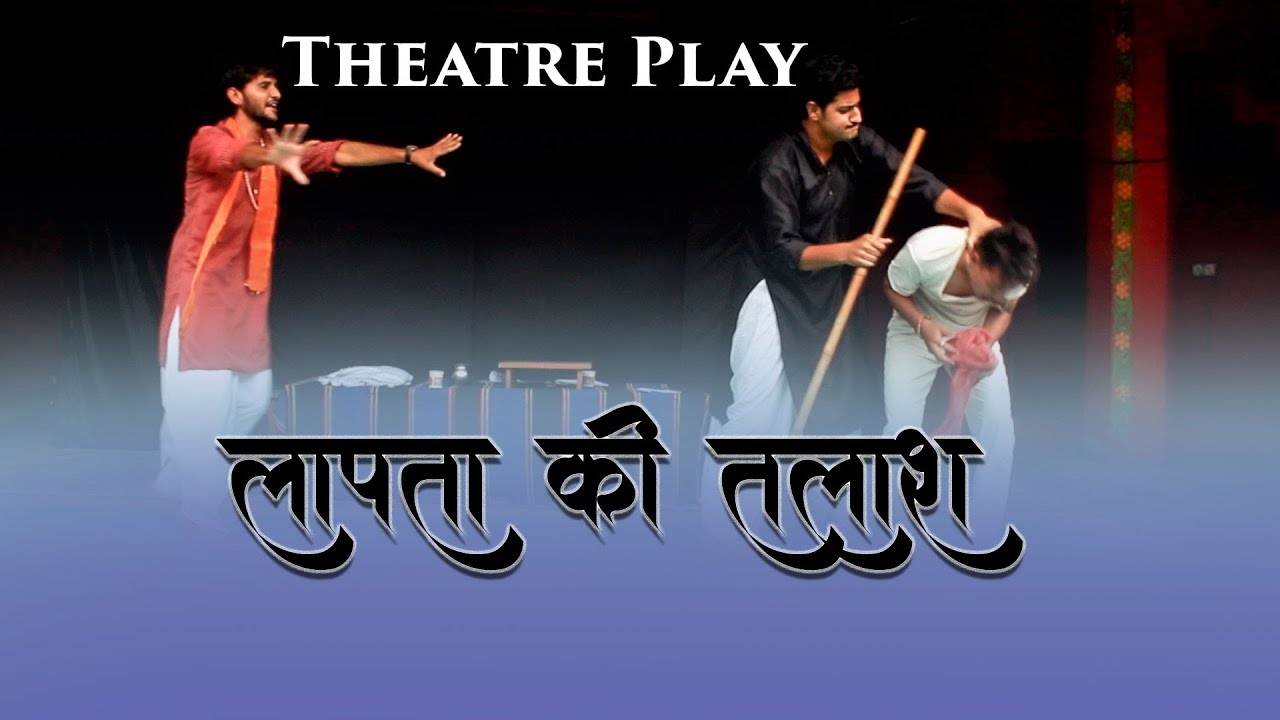 La Pta Ki Talash Full Video || Theatre Comedy By Manish Jain, Kuldeep Singh Medtiya