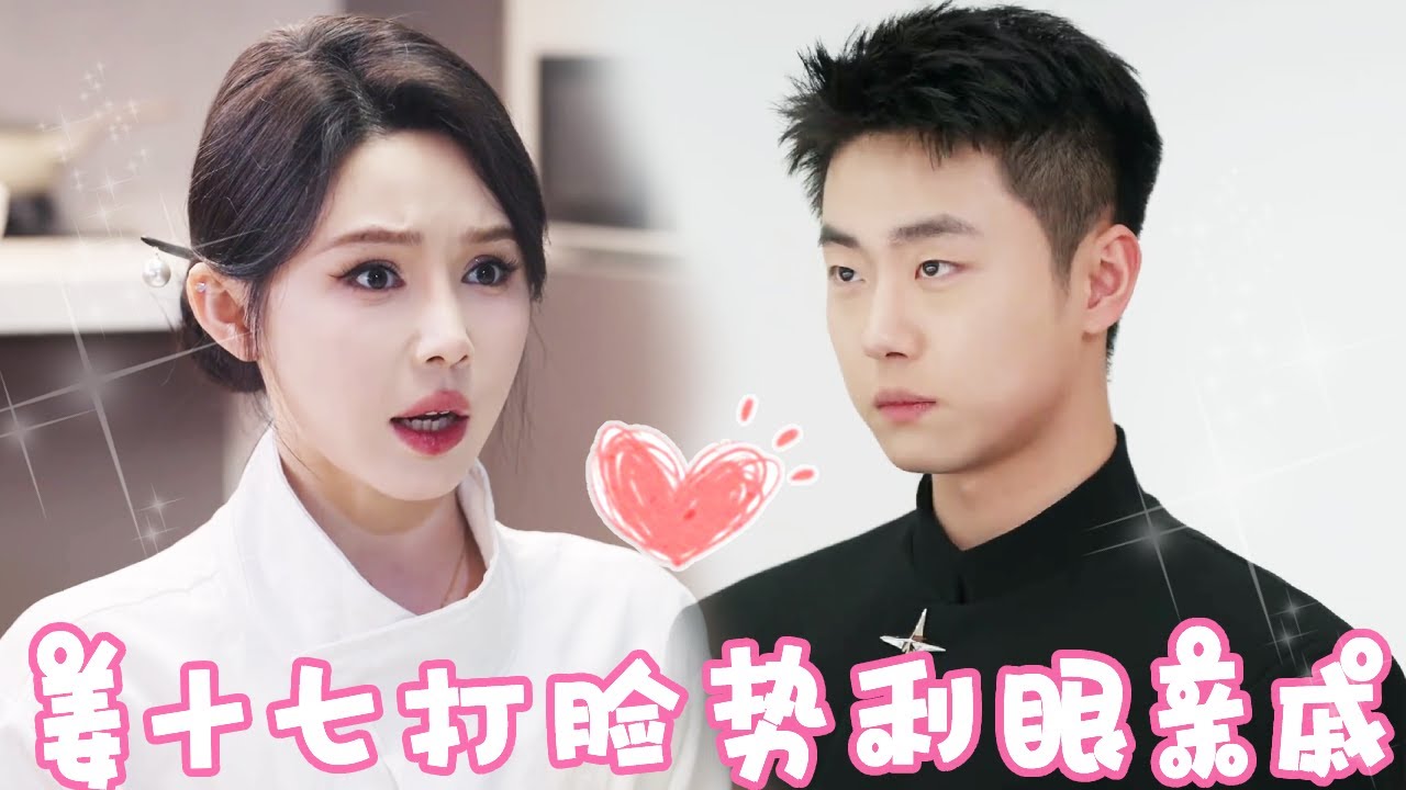 无赖亲戚当众羞辱十七没人要，怎料十七男友竟是千亿总裁，爆出身份势利眼亲戚当场傻眼！【姜十七】#短剧#甜宠