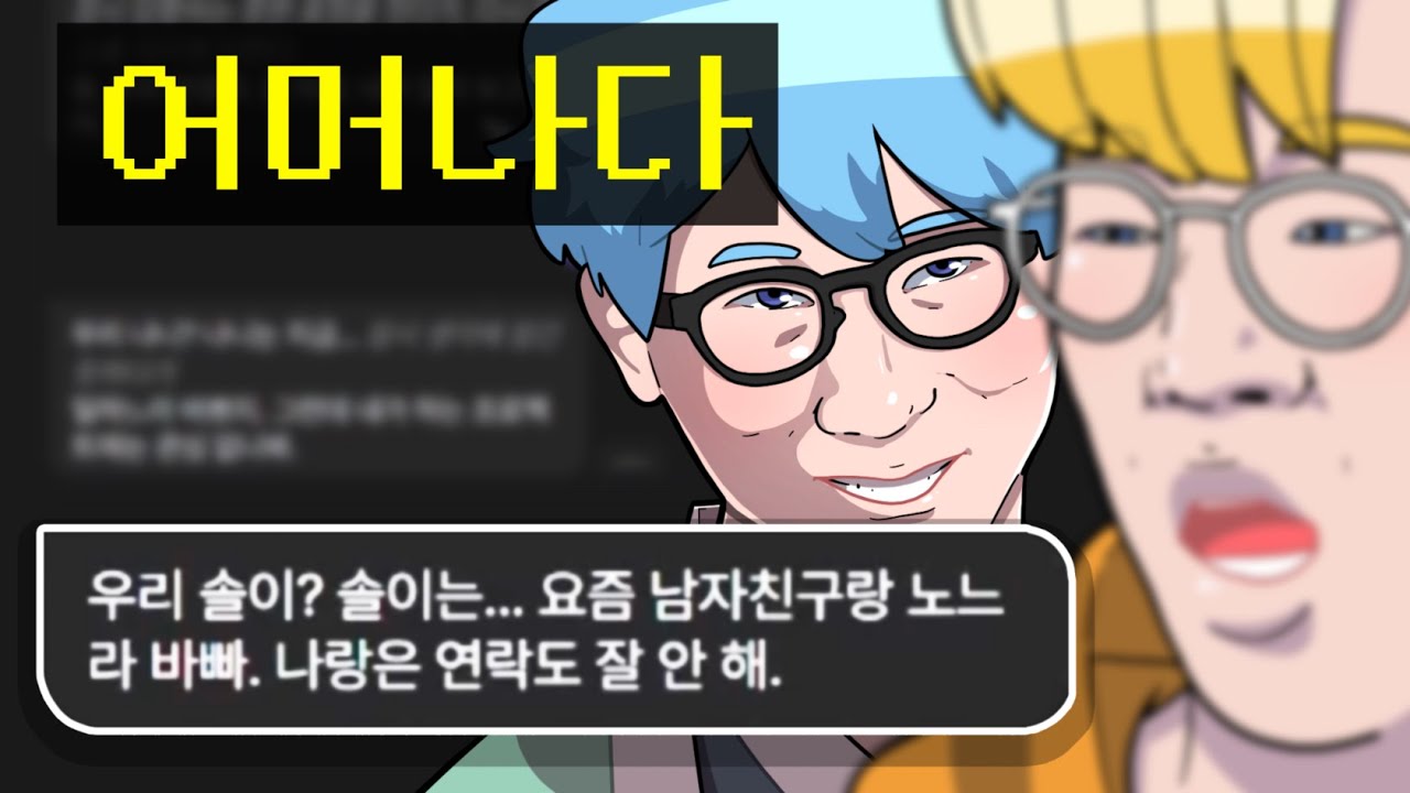 빛솔게이야.. *웃고 싶을 때 보는 영상*
