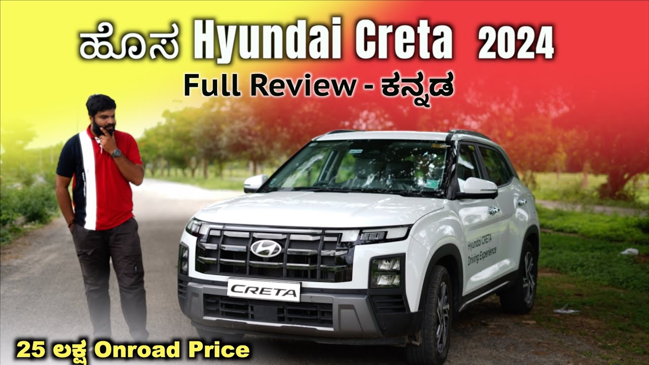 2024 Hyundai Creta Detailed Review in ಕನ್ನಡ