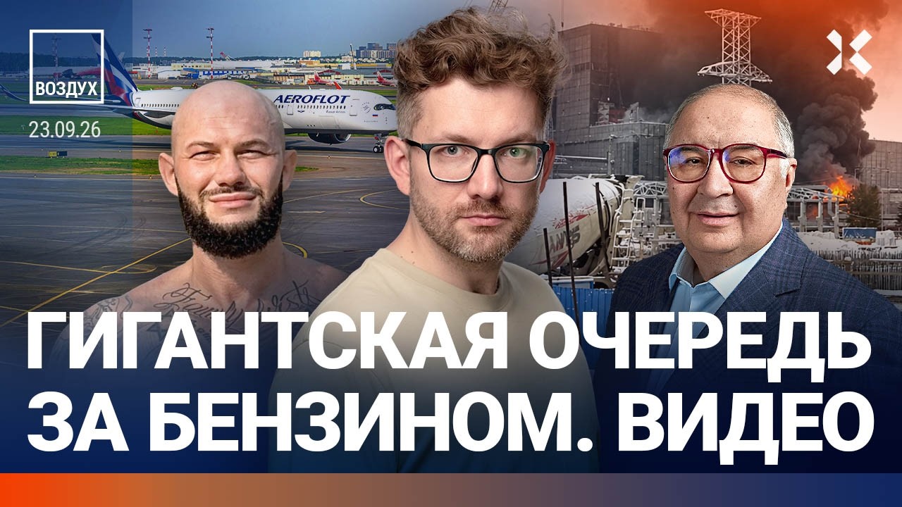 Новые налоги. Джиган и стрельба под Москвой. Бензин кончается. ЧП в России | Липсиц, Астров | ВОЗДУХ