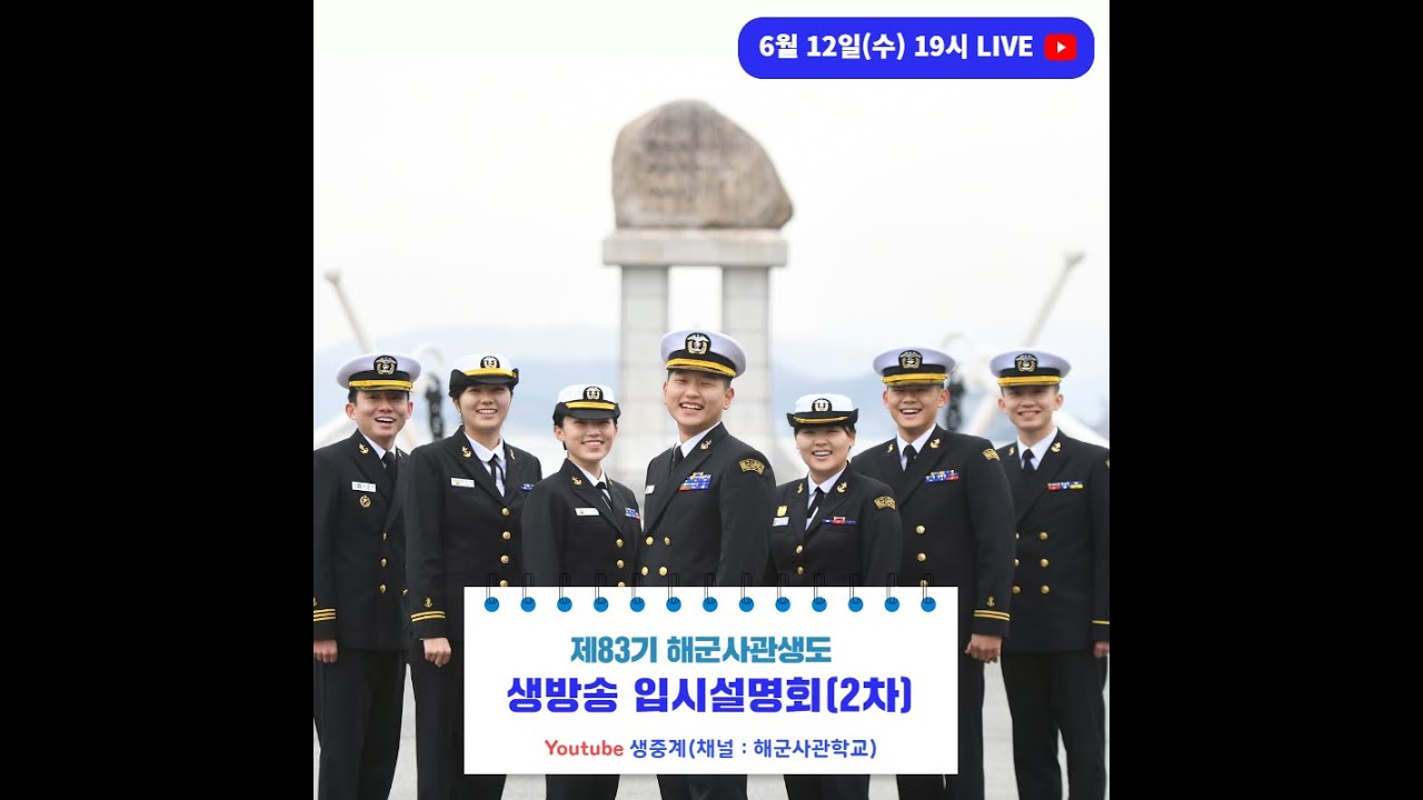 이거 너한테만 말해주는건데,,,😏 이번 여름 결코 놓쳐서는 안되는 그것! [🐬83기 해군사관생도 입시설명회🏊‍♂️]