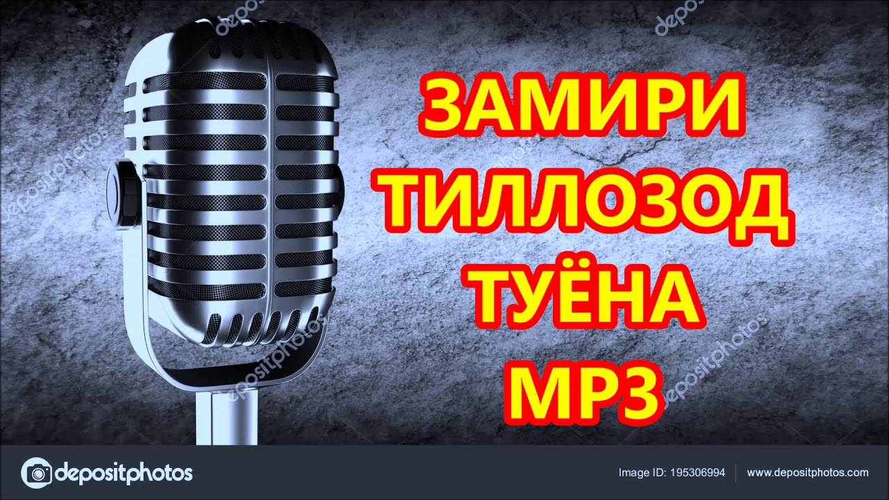 ЗАМИРИ ТИЛЛОЗОД ТУЁНА - ТАНЦУЙ СКОЛЬКО ХОЧЕШЬ !!!