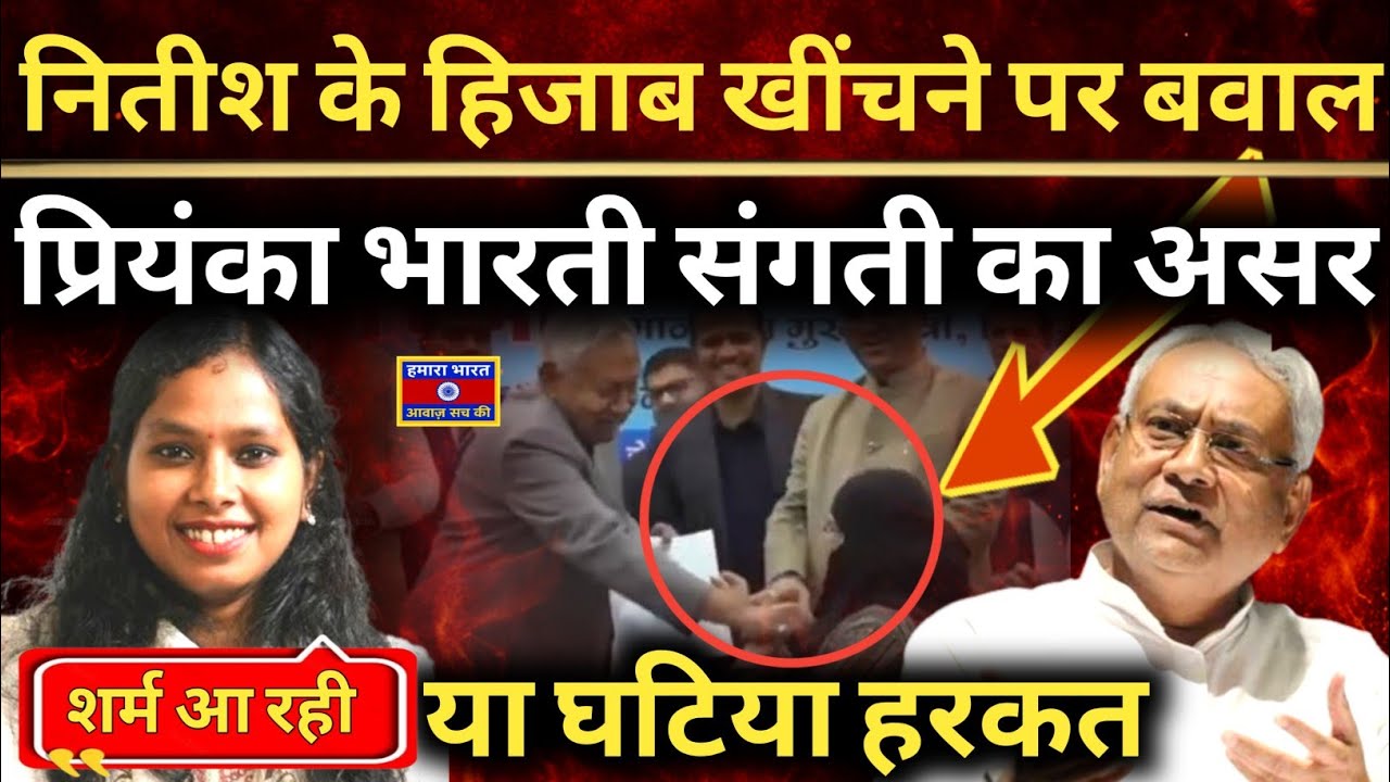 Nitish Kumar Viral Video | Women's Dignity & Power Debate in Bihar | Priyanka Bharti