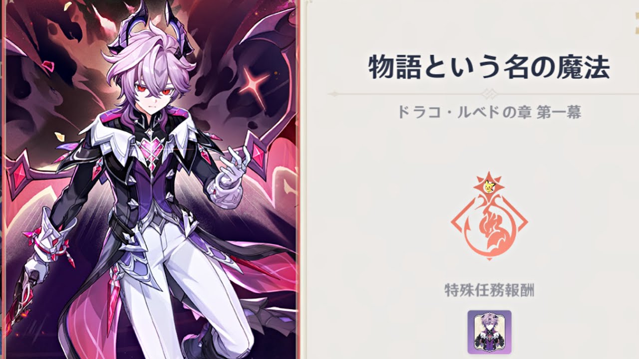 【原神】ドゥリン伝説任務 2日目+幻想シアター
