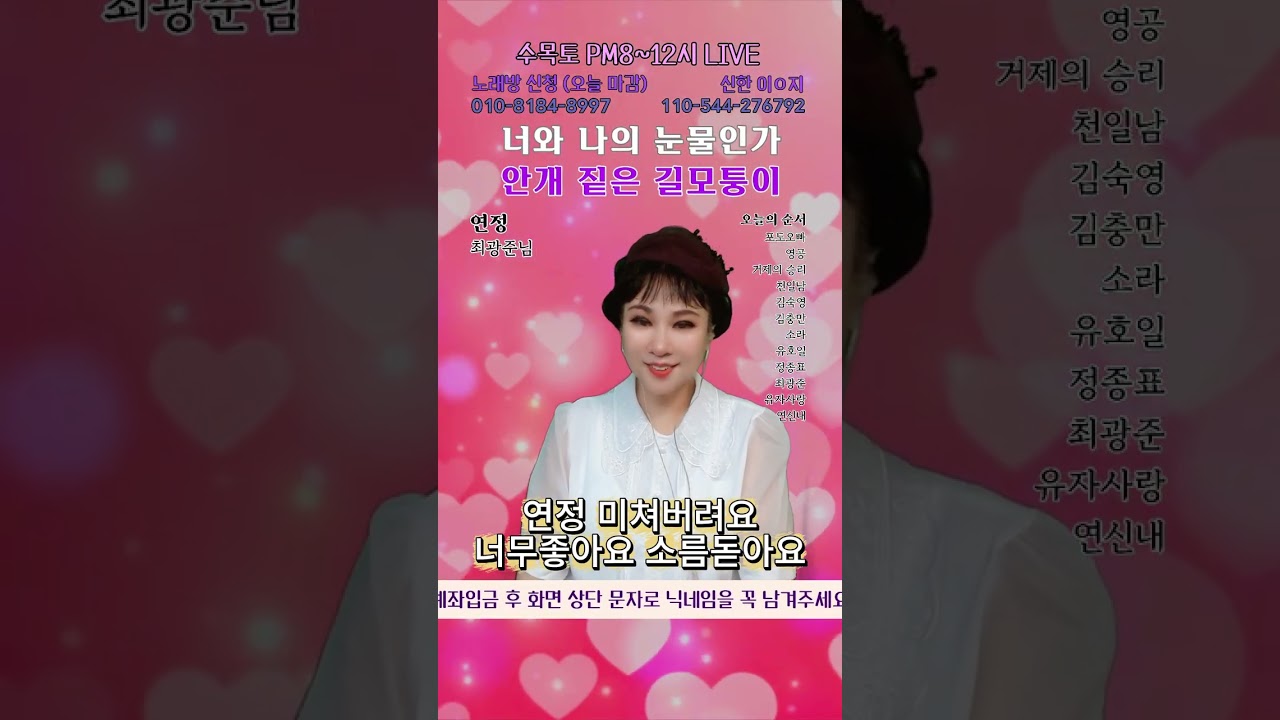 최광준님#최광준 #아씨 #연정 #윤지노래방 실시간노래 신청 가능 지금 들어오면 바로 기회